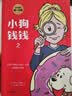 小狗钱钱2?博多舍费尔著 给孩子的财商课 8岁以上 小学生推荐书单 实拍图