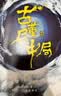 古董局中局全集完整修订版（套装4册） 佛头奇案+《清明上河图》之谜+掠宝清单+明眼梅花 马伯庸作品 小说  中南传媒 实拍图