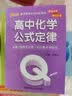 新版 Q-BOOK 高中物理公式定律 必修选修 迷你口袋书小红书 高一二三高考基础知识手册 pass绿卡图书 25年26年都适用 开学季 实拍图