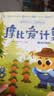 学而思摩比爱计算萌芽篇3-7岁数学幼儿启蒙早教书学前数学启蒙思维逻辑训练绘本数感培养幼小衔接每日一练3-6岁儿童绘本书籍读物 开学季 实拍图