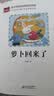 萝卜回来了 儿童文学 彩图注音版  一二三年级课外阅读书必读世界经典文学少儿名著童话故事书 大语文系列 小学语文课外阅读经典丛书 万物复书 实拍图