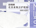 珍视明花青素焕活护眼贴15对成人型清凉敷贴中老年男女通用冷敷眼膜贴 实拍图