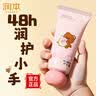 润本儿童护手霜40g*2婴幼儿宝宝专用维E精华乳滋润保湿秋冬润肤防干裂 实拍图