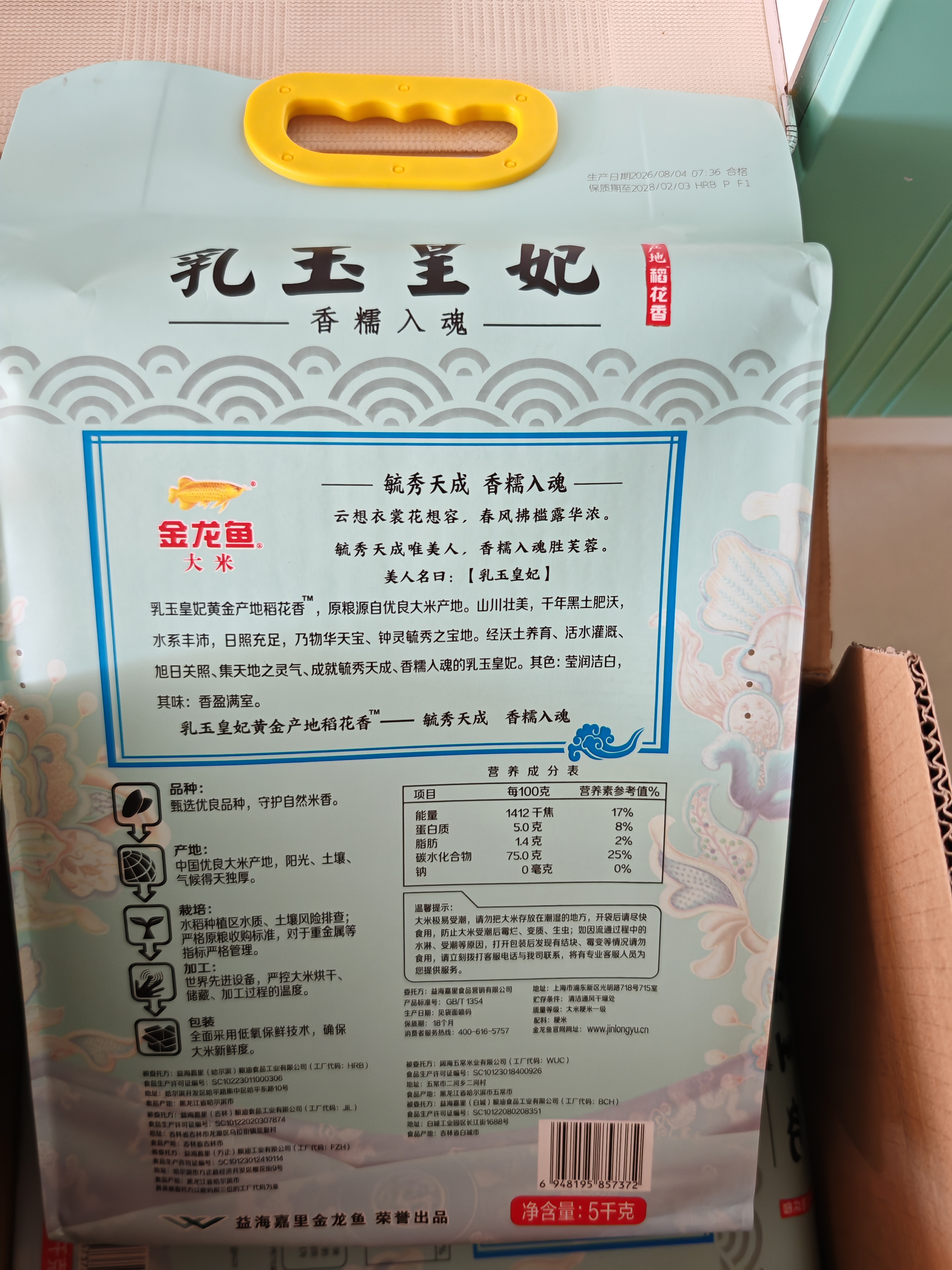 金龙鱼乳玉皇妃 新季稻谷 黄金产地稻花香 东北大米10斤 实拍图