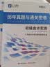 之了赠全套章节精讲网课】之了课堂初级会计师备考2027年教材马勇职称考试零基础实务和经济法基础知了官方历年真题试卷题库练习题电子版初会快证书27必刷题2026 备考27年】初级两本教材+真题密卷+知识 实拍图
