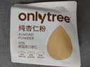 only tree纯杏仁粉即食冲泡谷物高蛋白早餐代餐粉马卡龙曲奇烘焙原料200g 实拍图