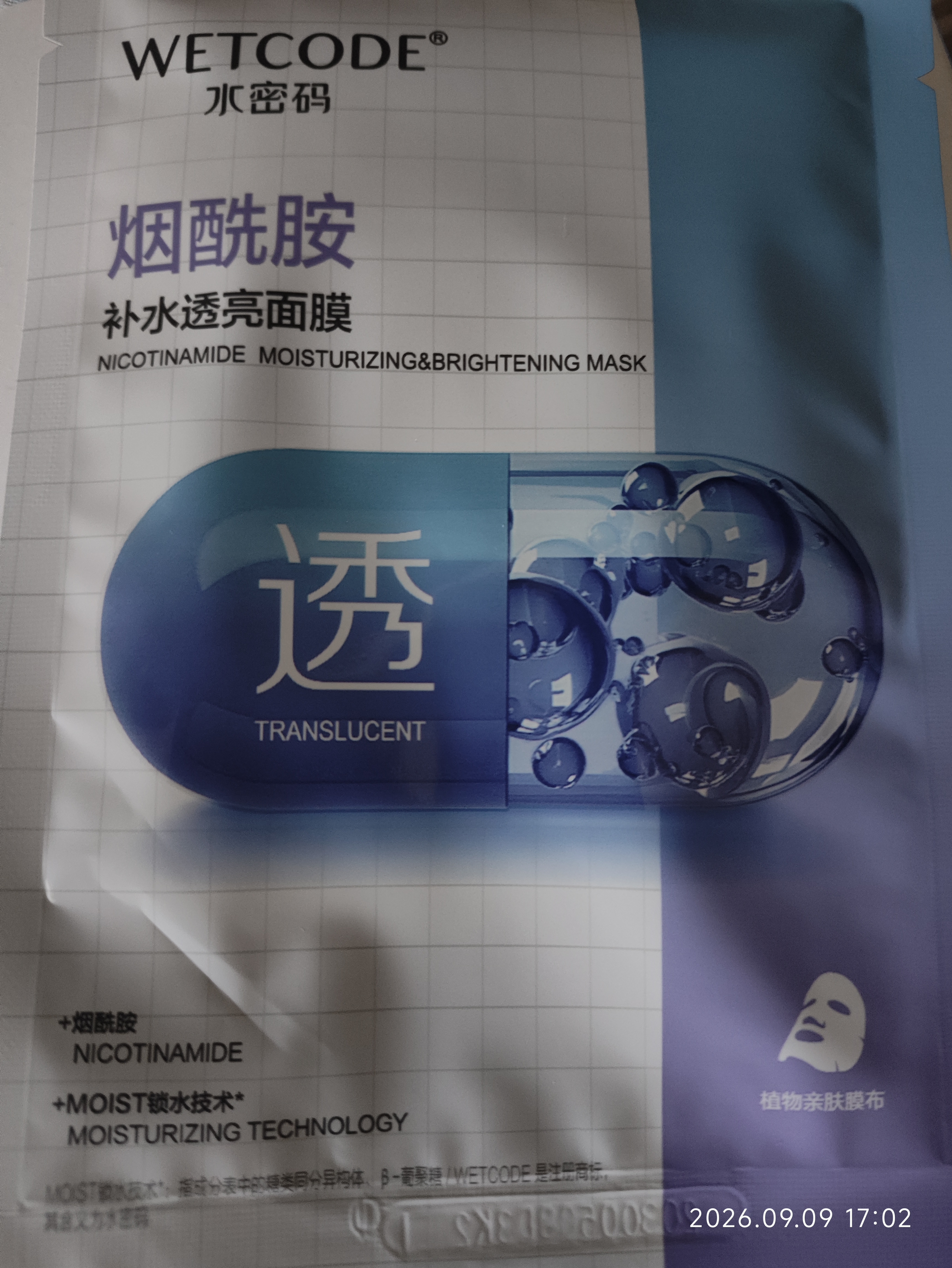 水密码烟酰胺透亮补水保湿面膜20片*25g/片细致毛孔护肤品 实拍图