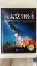 DK儿童太空百科全书 精装正版 探索宇宙奥秘行星黑洞 6-12岁中小学生一二三年级天文科普知识 暑期阅读课外书 航天启蒙  实拍图