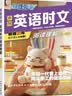快捷英语时文阅读理解高一年级31期【26年最新版】阅读理解完形填空任务型阅读短文填空语法填空 实拍图