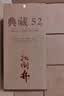 扳倒井典藏浓香型白酒 52度500ml*6瓶整箱装纯粮酿造口粮酒中秋礼品酒 实拍图