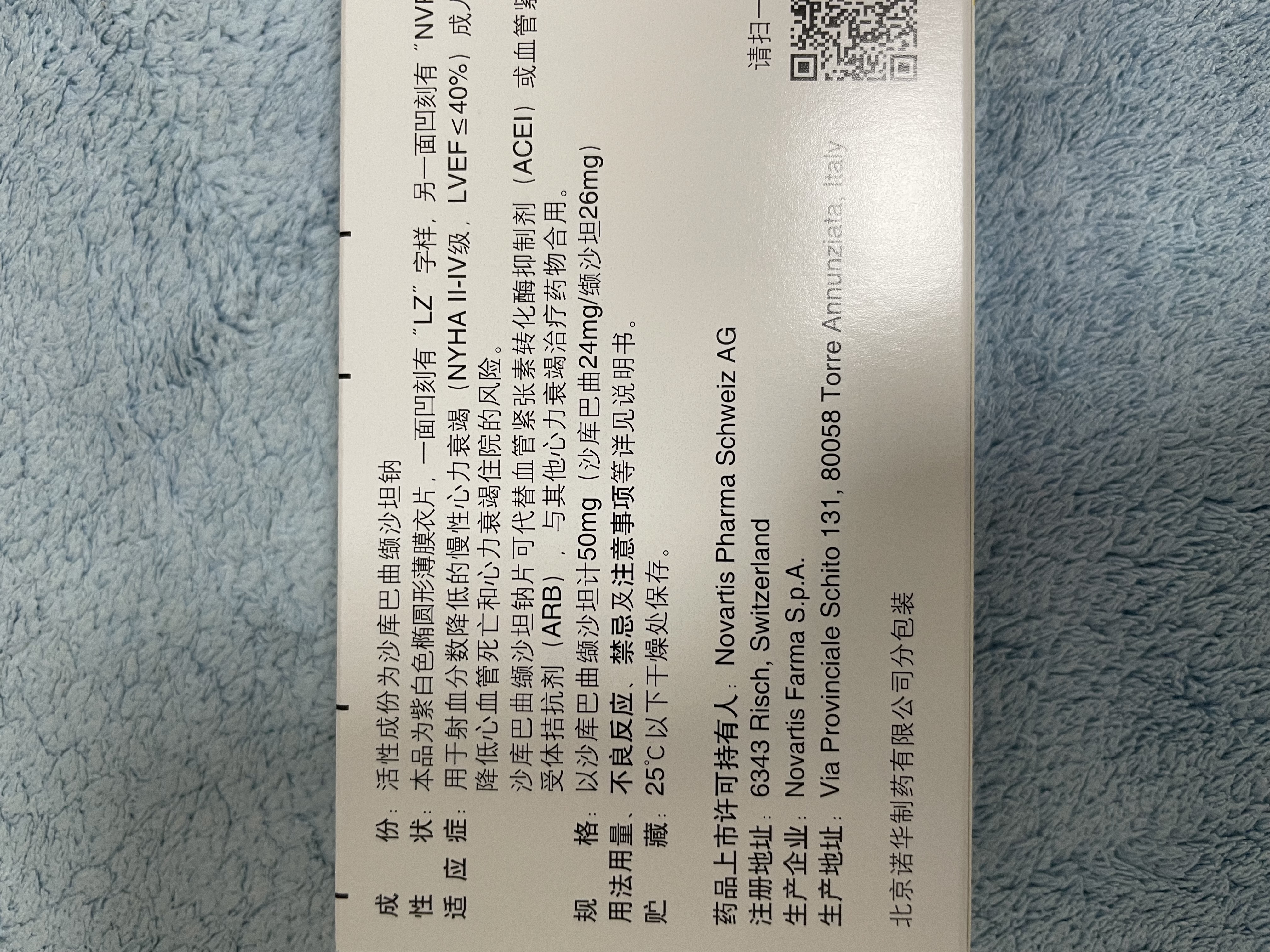 【有效期至2027-03-30】【原研进口】诺欣妥 沙库巴曲缬沙坦钠片 50mg*28片/盒 实拍图