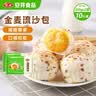 安井金麦流沙包 300g*2袋 共20只 咸蛋黄馅包子 广式早茶 早餐半成品 实拍图