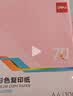得力（deli）A4 80g浅红色粉色复印纸 彩色非厚卡纸儿童手工纸剪纸打印纸 凭证打印  500张/包7788【经典热销】 实拍图