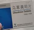 [万乐] 乌苯美司片10mg*12片/盒 实拍图