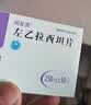 [华海]闲妥清左乙拉西坦片 0.25g*30片/盒 10盒装 实拍图