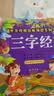 阳光宝贝 幼儿启蒙儿童国学美绘本寒暑假阅读课外书阅读节读物三字经（完整注音版）   实拍图