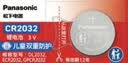 松下（Panasonic）升级CR2032E进口纽扣电池3V适用汽车钥匙遥控器手表电脑主板电子秤小米盒子CR2032五粒 12年有效期 实拍图