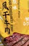 科尔沁风干牛肉干原味448g散称肉干肉脯特产办公室解馋休闲零食 实拍图