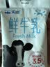 天润 新疆产地  鲜牛乳 3.5g蛋白 巴氏杀菌鲜牛奶 200g*16袋 实拍图