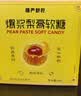 慢严舒柠 爆浆 梨膏糖 软糖 80g/盒 枇杷润喉 罗汉果 薄荷金桔 草本清润 实拍图