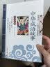 中华成语故事 影响孩子一生的国学启蒙经典（注音彩图版）一二三年级儿童文学小学生课外阅读必读名著 实拍图