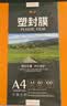 豪艺（HOOYE）A4 80mic文件照片高透塑封膜塑封机过塑膜耐用加厚 100张/包 实拍图