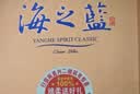 洋河海之蓝（第六代） 52度480ml 单瓶装 绵柔浓香型白酒（年份随机） 实拍图
