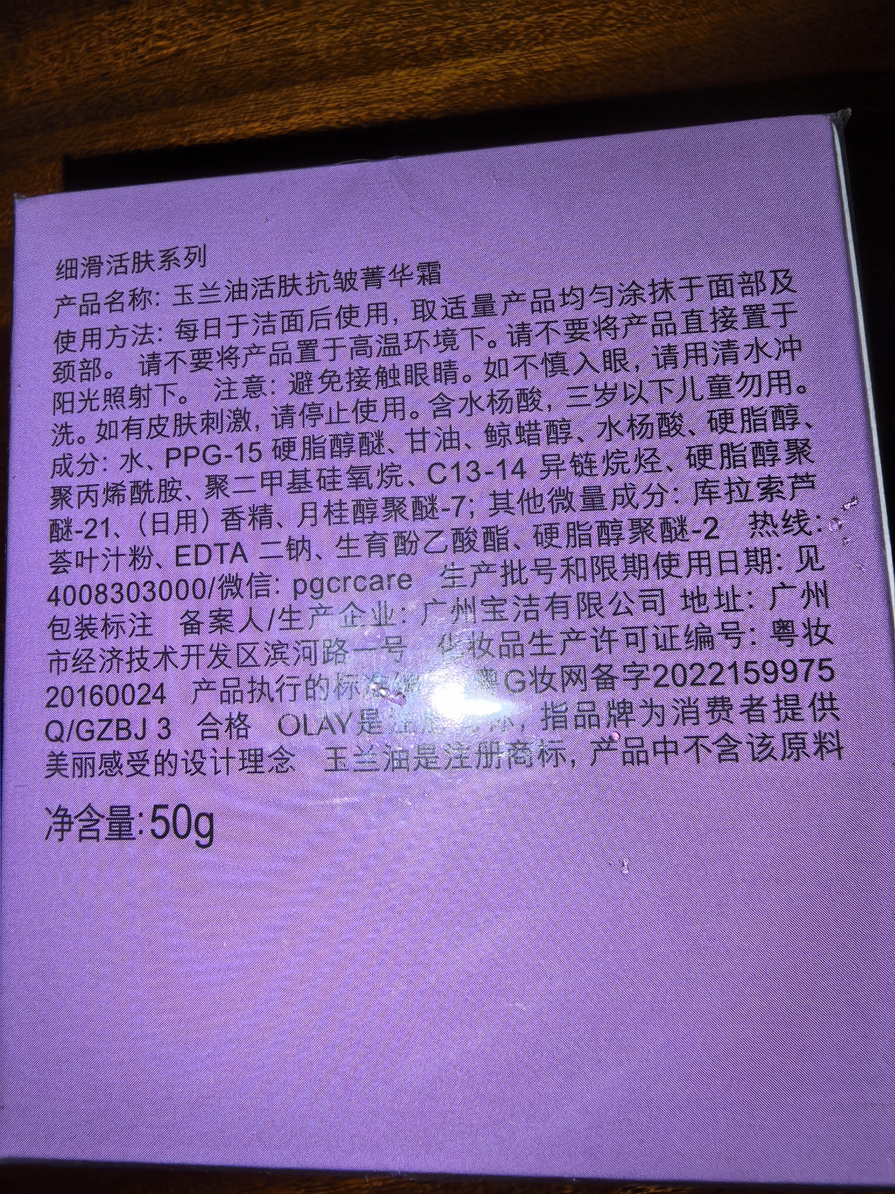 玉兰油（OLAY）面霜男女通用补水保湿润肤霜秋冬干燥护肤滋润素颜霜亮肤色擦脸油 活肤菁华霜50g 实拍图