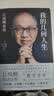 我的几何人生:丘成桐自传（“数学界诺贝尔奖”菲尔兹奖首位华人得主丘成桐亲述自传，“数学皇帝”的传奇励志人生！央视《读书》推荐！） 实拍图