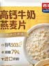 西麦高钙牛奶燕麦片420g营养早餐冲饮代餐独立小包 实拍图