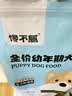 馋不腻天然狗粮幼犬美毛泰迪金毛柯基小型中大型大型通用幼犬粮2.5kg 实拍图