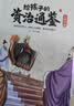 给孩子的史记 完整无删减故事青少年白话文趣读漫画故事书必读三四五年级课外阅读国学经典启蒙书籍 彩绘注音版（全6册） 开学季 实拍图