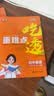 2026秋 五年中考三年模拟 53初中同步练习 英语 九年级全一册 人教版 同步课时练 曲一线五 曲一线初中必刷题一课一练教材全解同步作业课堂笔记课时提优 开学季 实拍图