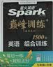 2027新星火英语巅峰训练九年级+中考组合训练完形填空阅读理解短文填空任务型阅读组合训练上下册初中英语专项练习初三中考英语听说读写提升全国通用 开学季 实拍图