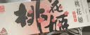 东阿阿胶桃花姬阿胶糕180g礼袋款中秋礼品 送长辈女礼品教师节礼物营养品 实拍图
