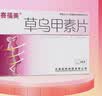 [赛福美] 草乌甲素片0.4mg*18片/盒 实拍图