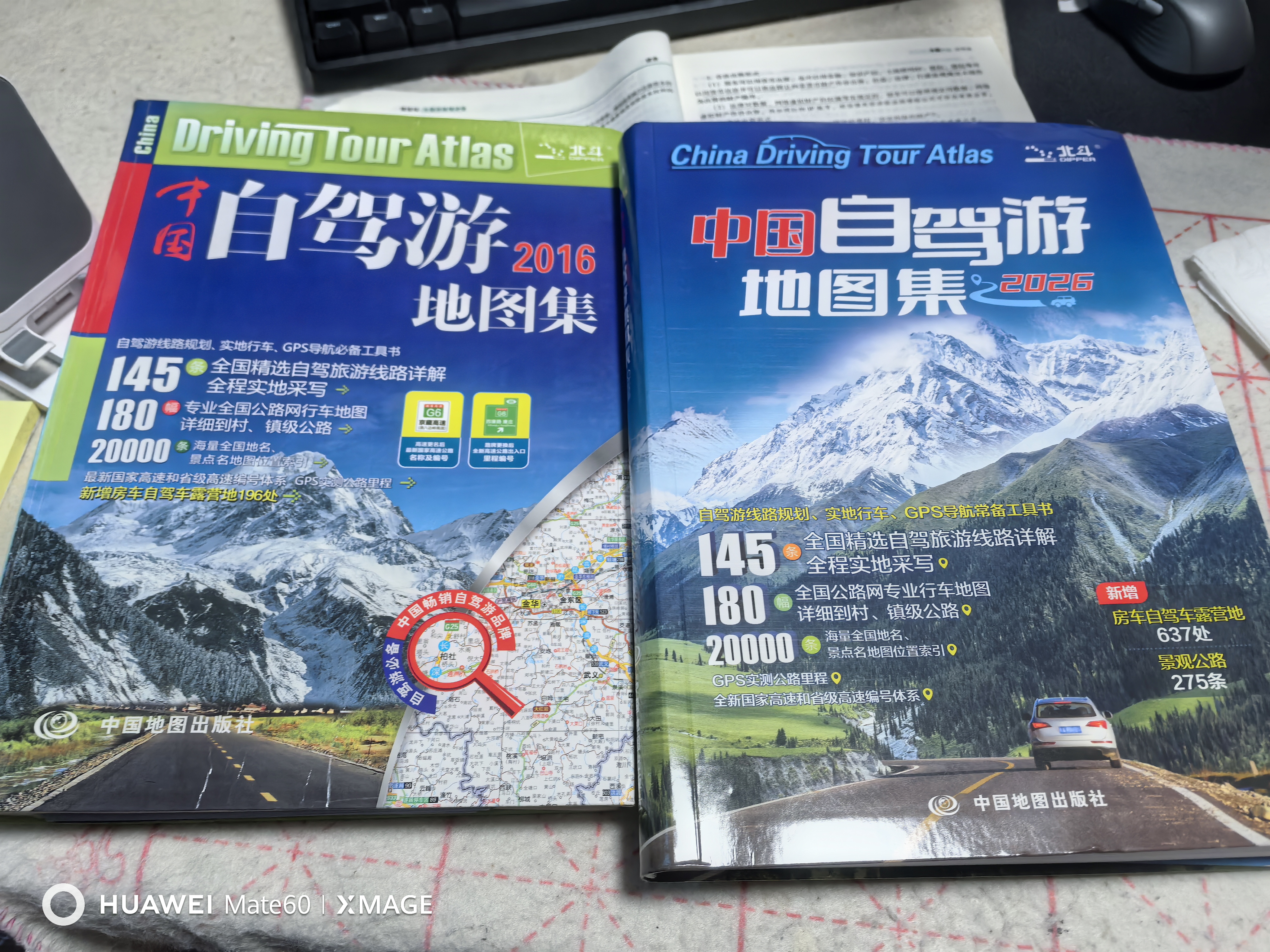 2026中国自驾游地图集 房车自驾露营地景观公路旅游旅行攻略 走遍游遍全国各省市景点自助游线路导航中国旅游地图 实拍图