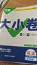 2027新版万唯中考同步大小卷七年级上册人教版英语初一上册预复习全套同步教材测试卷子万维教育 开学季 实拍图