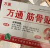万通筋骨贴1盒10贴颈椎病肩周炎腰肌劳损腰间盘突出类风湿关节疼痛贴 实拍图