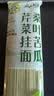 云山半桑叶苦瓜芹菜挂面500g 无添加剂蔗糖低脂低钠 细龙须汤面蔬菜面条 实拍图