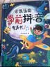 奕思瑞幼小衔接拼音拼读训练学习机神器一年级汉语点读有声书字母表挂图 实拍图