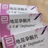 【原研进口】达芙通 地屈孕酮片 10mg*20片/盒 实拍图
