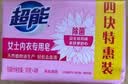 超能女士内衣皂茉莉清香101g*4块除菌洗衣皂安全祛异味内裤专用 实拍图
