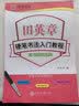 华夏万卷楷书练字帖 硬笔书法入门教程间架结构 田英章书正楷字帖成人初学者描红字帖学生练字专用练字本 实拍图