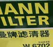 曼牌滤清器（MANNFILTER）w6702/W67/1机油滤芯格适用天籁奇骏轩逸骐达科雷傲启辰森林人 晒单实拍图