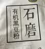 悦谷百味有机黑豆粉2斤（绿芯黑豆 粗粮馒头粉 窝头煎饼杂粮粉 面粉） 实拍图