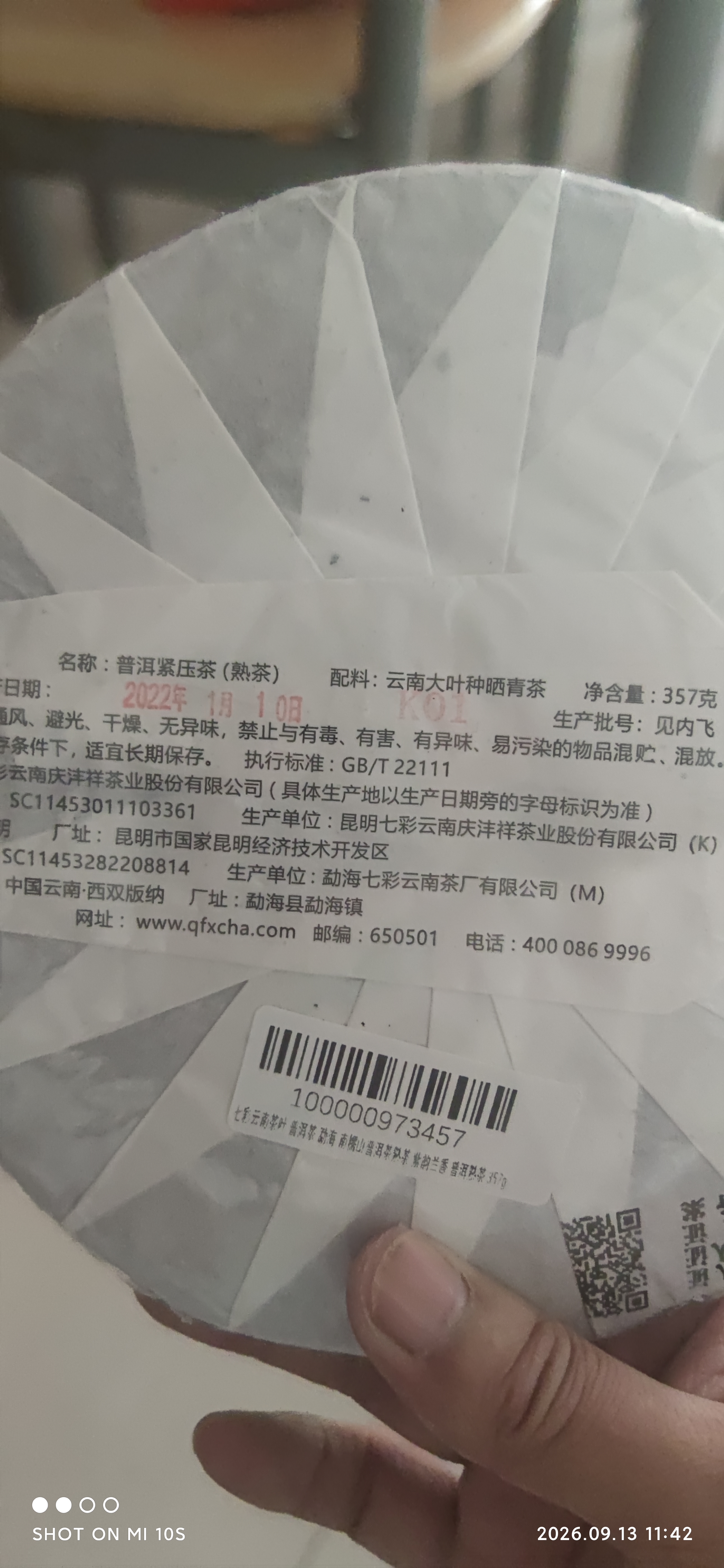 七彩雲南茶叶 普洱茶 勐海茶 普洱茶熟茶 2022年紫韵兰香 普洱熟茶 357g 实拍图
