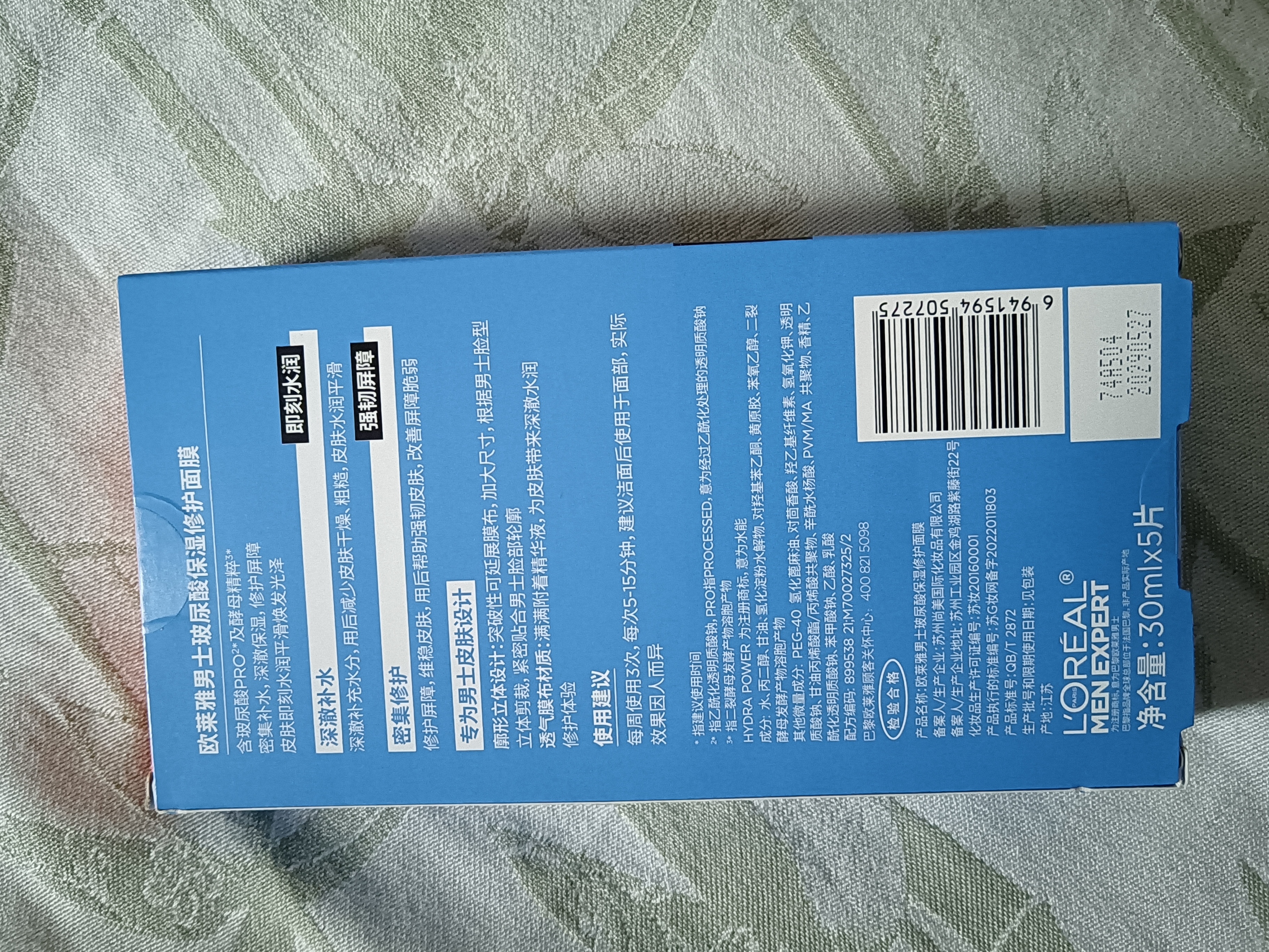 欧莱雅男士专用玻尿酸面膜5片补水锁水抗皱强韧屏障护肤品男生礼物 实拍图