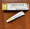 [替美] 丙酸氟替卡松乳膏0.05%*10g/盒 实拍图