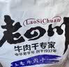 老四川精制五香牛肉片135g 休闲零食 金角川渝特产中华老字号重庆非遗 实拍图